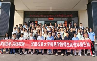 公司动态 | 华南农大兽医学院师生走进华晟生物