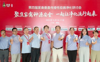 公司动态 │ 华晟生物闪耀第四届家禽垂直传播性疫病净化研讨会