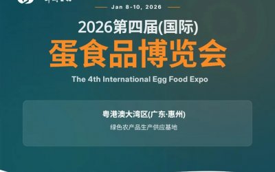公司动态 | 华晟生物邀您共赴第四届（国际）蛋食品博览会，同心聚力护航牧业！