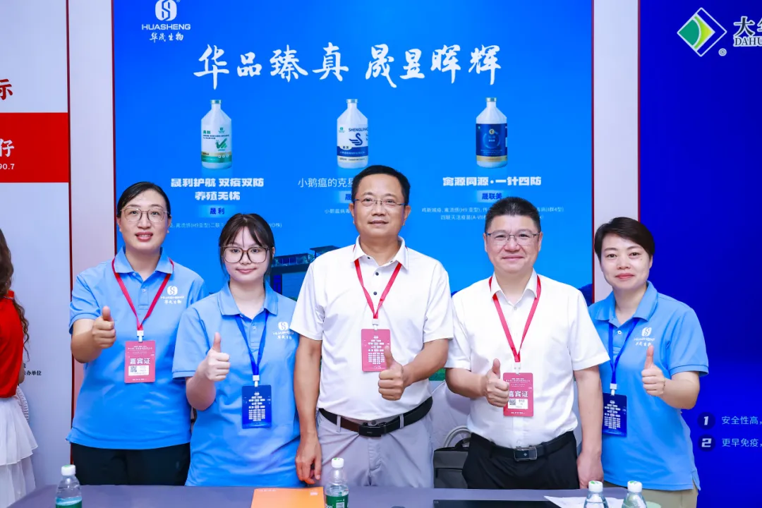 公司动态│华晟生物亮相第34届广东畜牧兽医科技大会